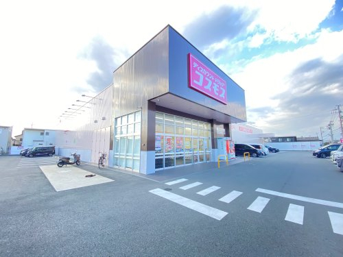 ドラックストア　コスモス川井町店（ドラッグストア）まで927m