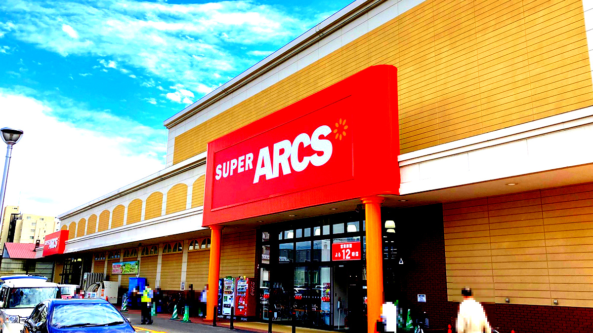 スーパー　スーパーアークス白石店（スーパー）まで370m