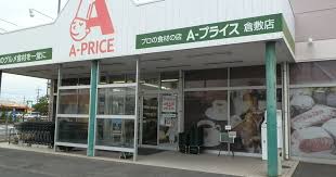 スーパー　A-プライス 倉敷店（スーパー）まで1053m