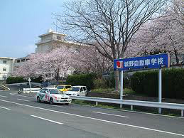 その他　【城野自動車学校】（その他）まで601m