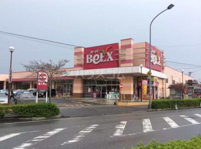 スーパー　ベルクス五香店（スーパー）まで1434m