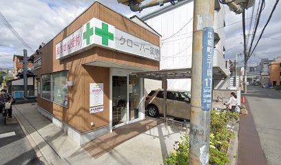 ドラックストア　クローバー薬局江坂店（ドラッグストア）まで319m