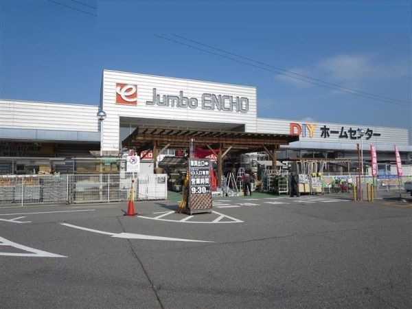 ホームセンター　ジャンボエンチョー 岡崎店（ホームセンター）まで452m