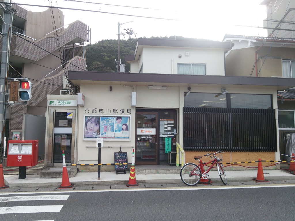 郵便局　京都嵐山郵便局（郵便局）まで290m