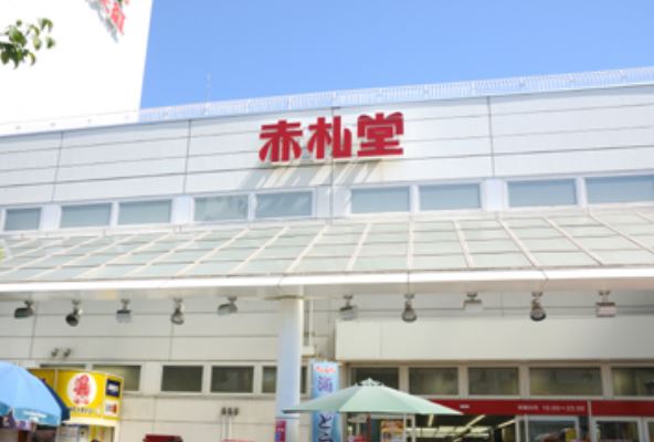 スーパー　アブアブ赤札堂（スーパー）まで380m