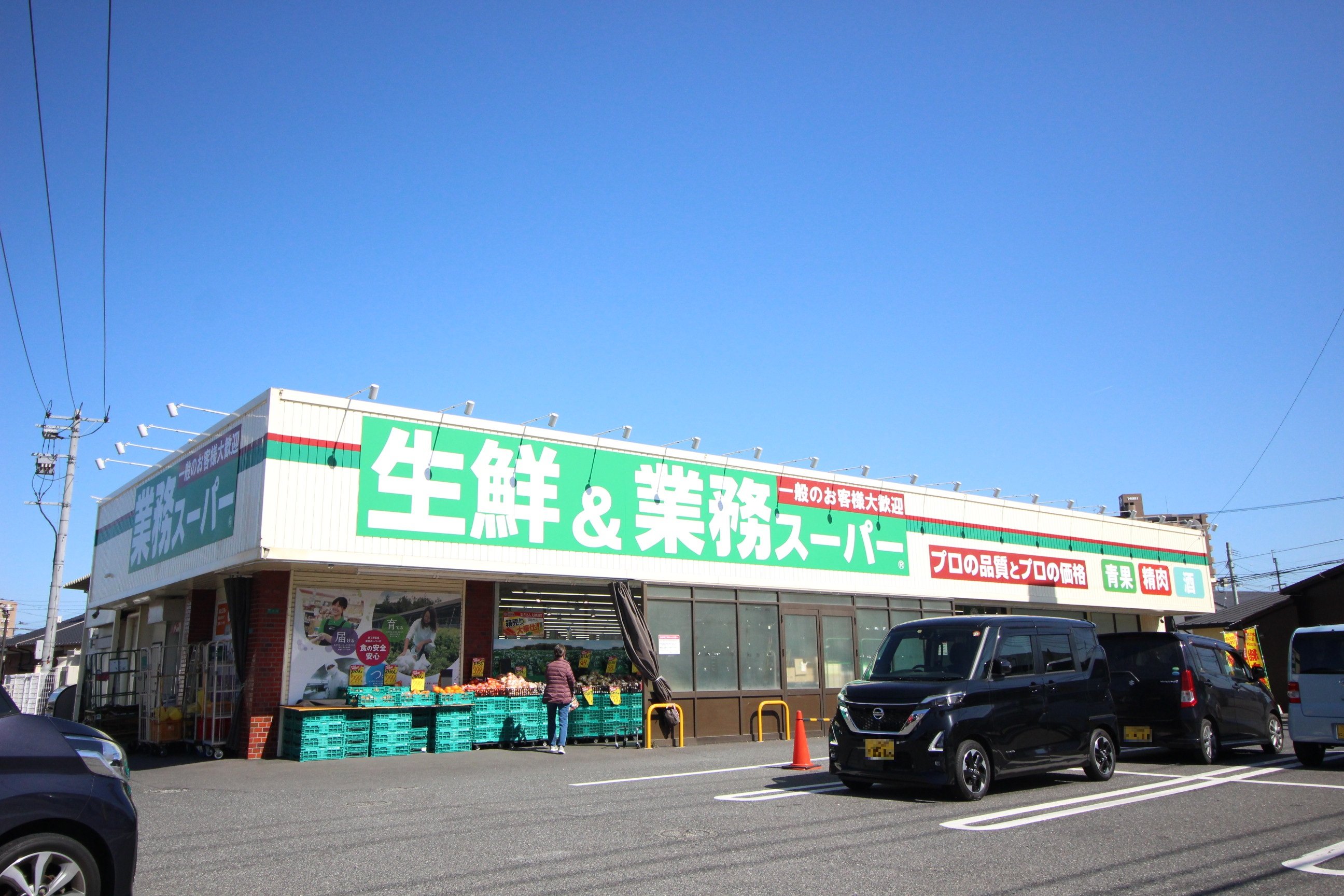スーパー　業務スーパー下曽根店（スーパー）まで432m
