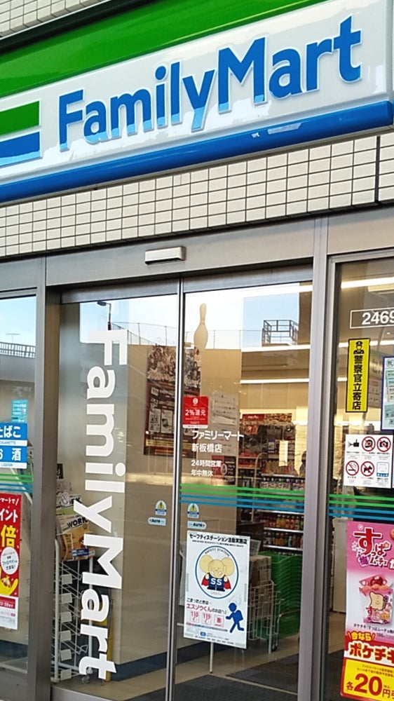 コンビニ　ファミリーマート新板橋店（コンビニ）まで199m