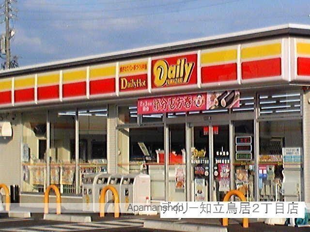 コンビニ　デイリーヤマザキ知立鳥居3丁目店（コンビニ）まで259m