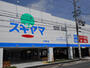 ドラックストア　ドラッグスギヤマ 杉栄店（ドラッグストア）まで283m