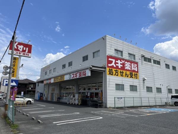 ドラックストア　スギ薬局（ドラッグストア）まで463m