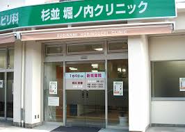 病院　杉並堀ノ内クリニック（病院）まで92m