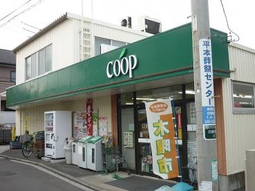 スーパー　ユーコープ片倉店（スーパー）まで397m