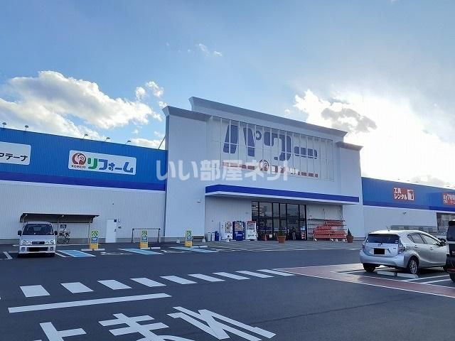 ホームセンター　コメリパワー那須塩原店（ホームセンター）まで1499m
