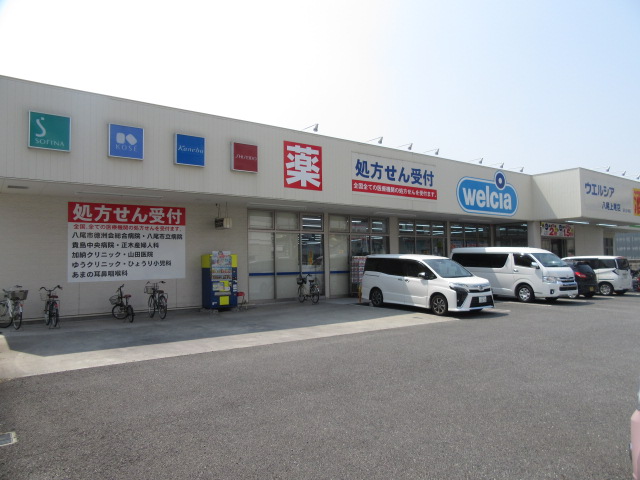 ドラックストア　ウエルシア八尾上尾店（ドラッグストア）まで631m