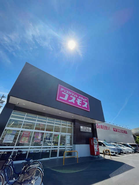 ドラックストア　ドラッグコスモス 深井畑山店（ドラッグストア）まで734m