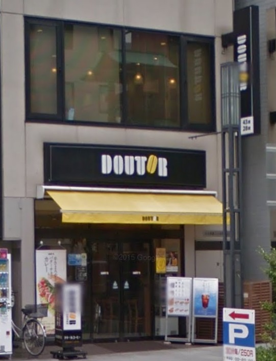 飲食店　ドトールコーヒーショップ人形町1丁目店（飲食店）まで151m