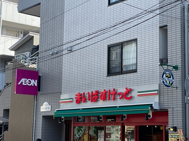 スーパー　まいばすけっと東十条1丁目店（スーパー）まで154m