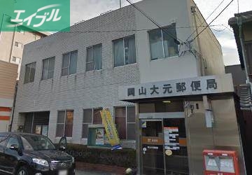郵便局　岡山大元郵便局（郵便局）まで466m