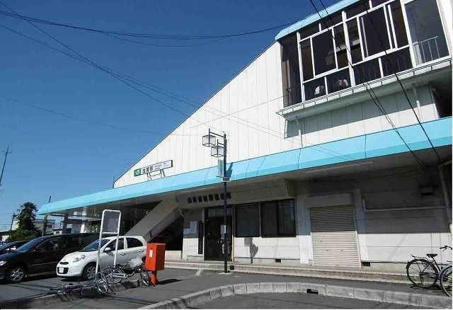 その他　白岡駅（その他）まで575m