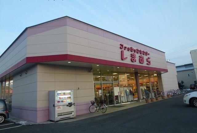 その他　しまむら（その他）まで1300m
