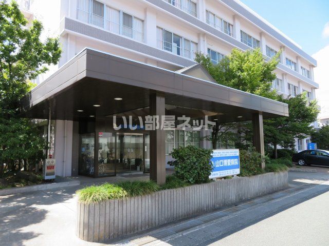 病院　山口博愛病院（病院）まで660m