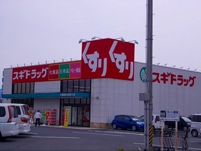 ドラックストア　スギドラッグ名張西店様（ドラッグストア）まで600m