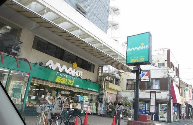 スーパー　あまいけ（スーパー）まで220m