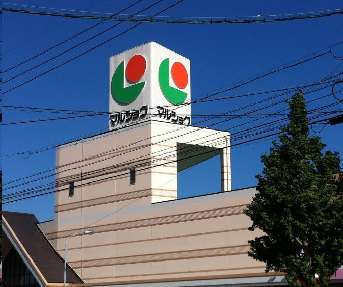 スーパー　マルショク富野店（スーパー）まで872m