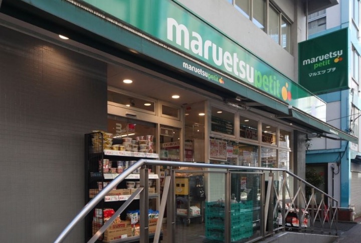 スーパー　マルエツプチ神田神保町二丁目店（スーパー）まで261m