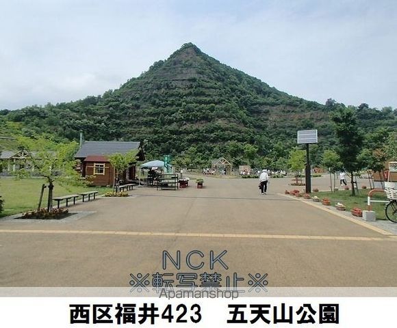 公園　五天山公園（公園）まで374m