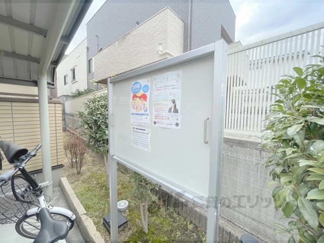 その他共有部分　掲示板