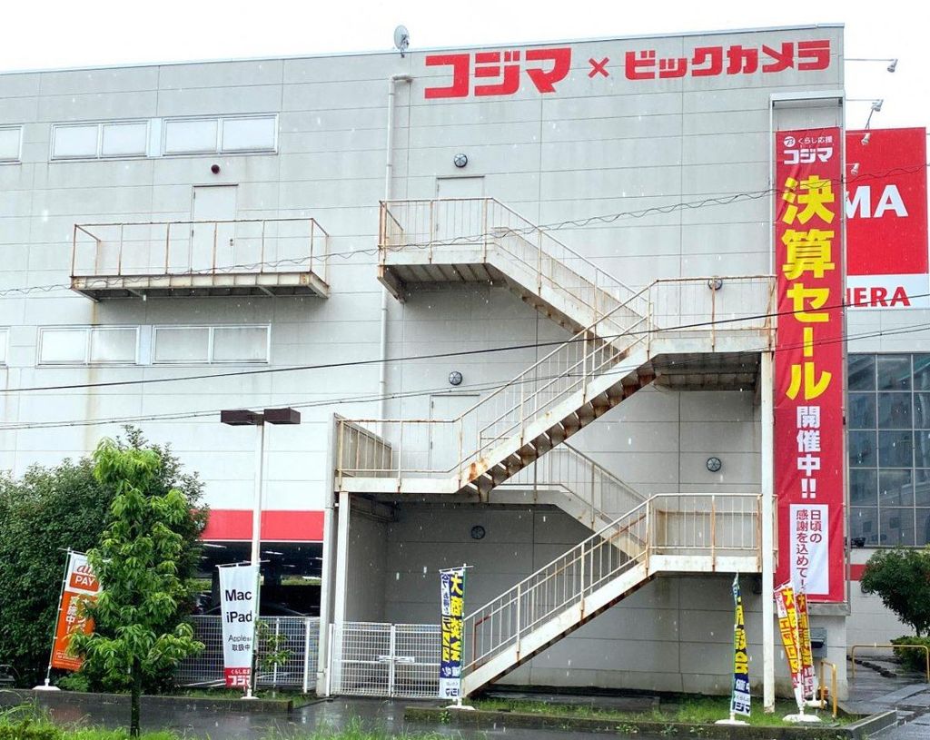 ホームセンター　コジマ×ビックカメラ鳩ヶ谷店（ホームセンター）まで640m