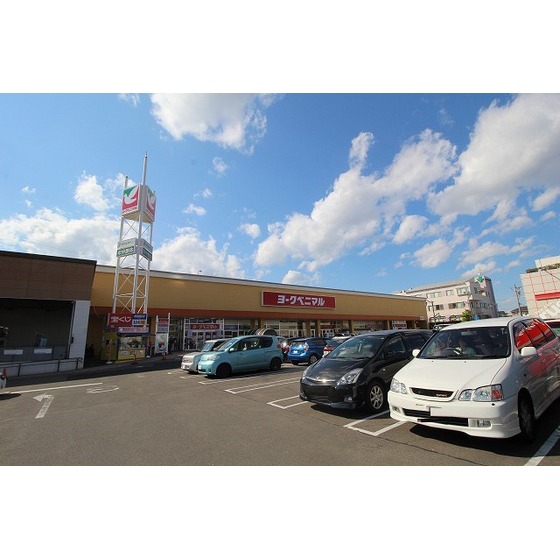 スーパー　ヨークベニマル南吉成店（スーパー）まで662m