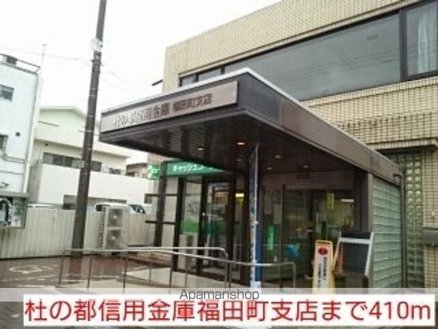 銀行　杜の都信用金庫福田町支店（銀行）まで410m
