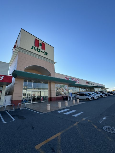 スーパー　ハローズ　魚住店（スーパー）まで222m