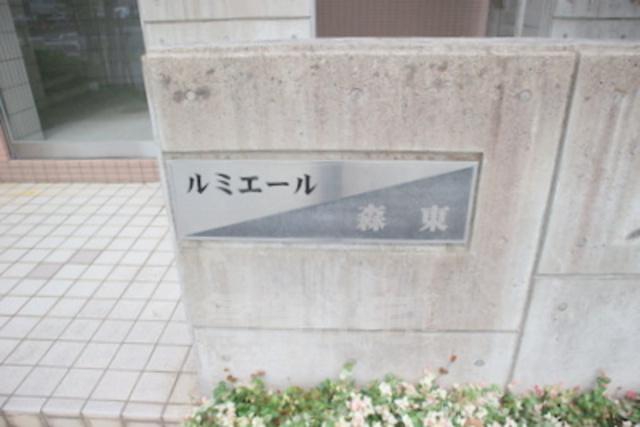 【京都市伏見区石田森東町のマンションのその他】