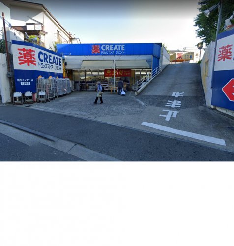 ドラックストア　クリエイト　別所インター店（ドラッグストア）まで660m