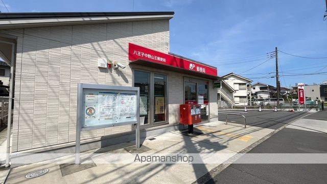 郵便局　八王子中野山王郵便局（郵便局）まで1842m