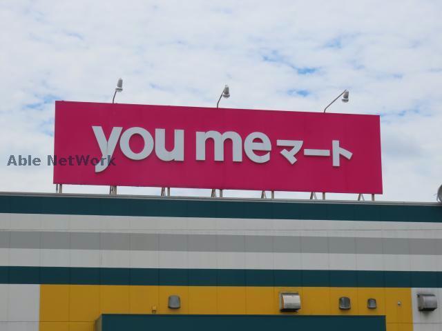 スーパー　ゆめマート武蔵ヶ丘（スーパー）まで473m