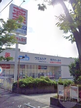 ドラックストア　ウエルシア吹田五月が丘店（ドラッグストア）まで58m