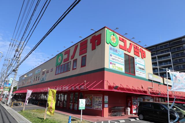 スーパー　コノミヤ（スーパー）まで470m