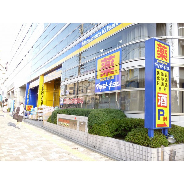 ドラックストア　薬マツモトキヨシ御器所店（ドラッグストア）まで423m