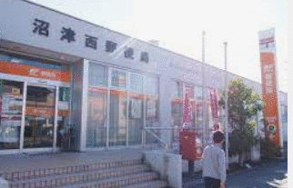 郵便局　沼津西郵便局（郵便局）まで753m