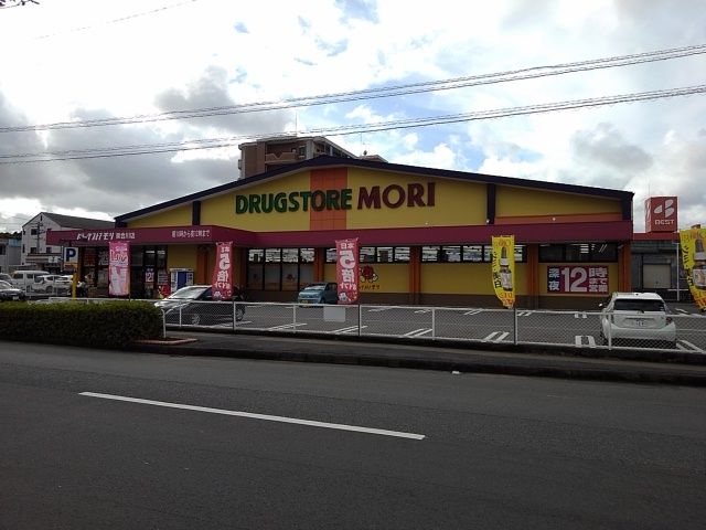 ドラックストア　ドラッグストアモリ東合川店（ドラッグストア）まで420m