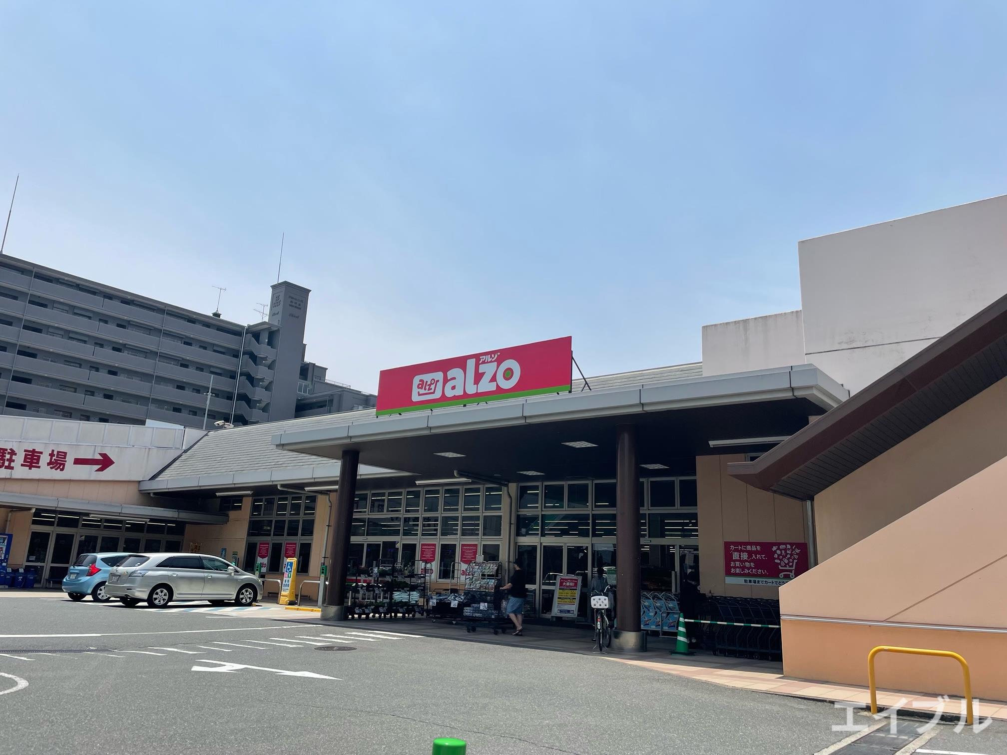 スーパー　アルゾ井口台店（スーパー）まで500m