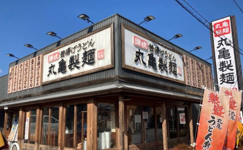 飲食店　丸亀製麺 河内長野店（飲食店）まで169m