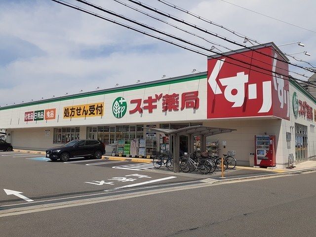 ドラックストア　スギ薬局　東大阪楠根店（ドラッグストア）まで400m