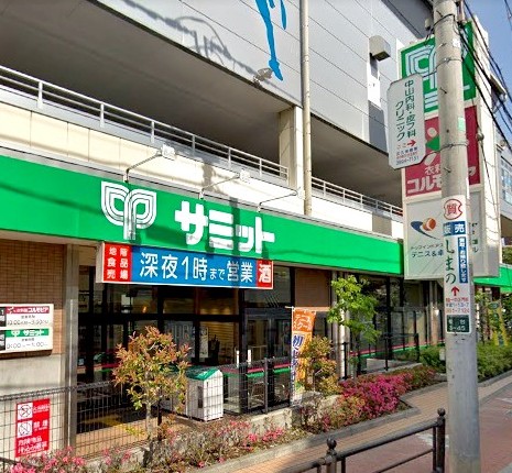 スーパー　サミットストア氷川台駅前店（スーパー）まで411m