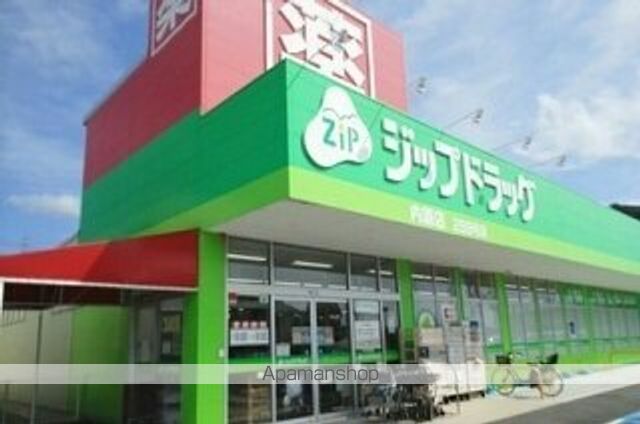 ドラックストア　ジップドラッグ内原店様（ドラッグストア）まで1600m