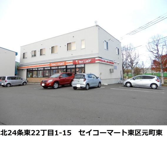 コンビニ　セイコーマート（コンビニ）まで298m